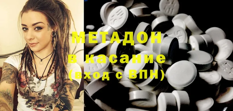 МЕТАДОН methadone  наркота  гидра как зайти  Зеленодольск 